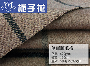 仿毛单面格子顺毛呢