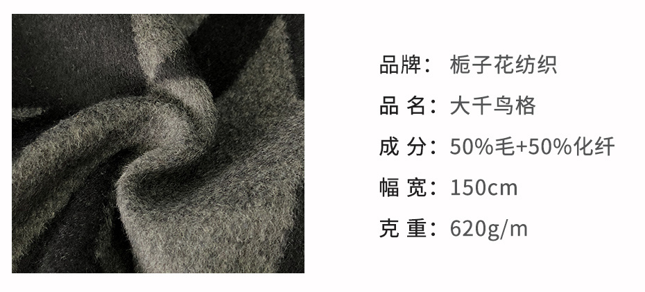 千鸟格面料24