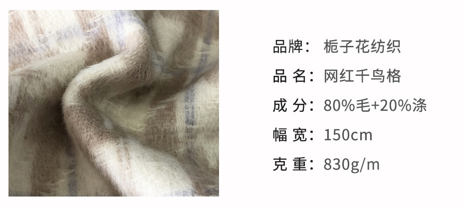 千鸟格面料2