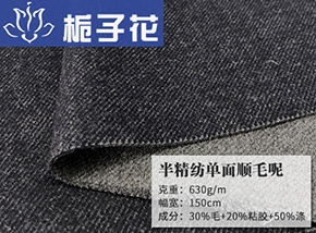 深灰-浅灰30毛半精纺单面顺毛呢