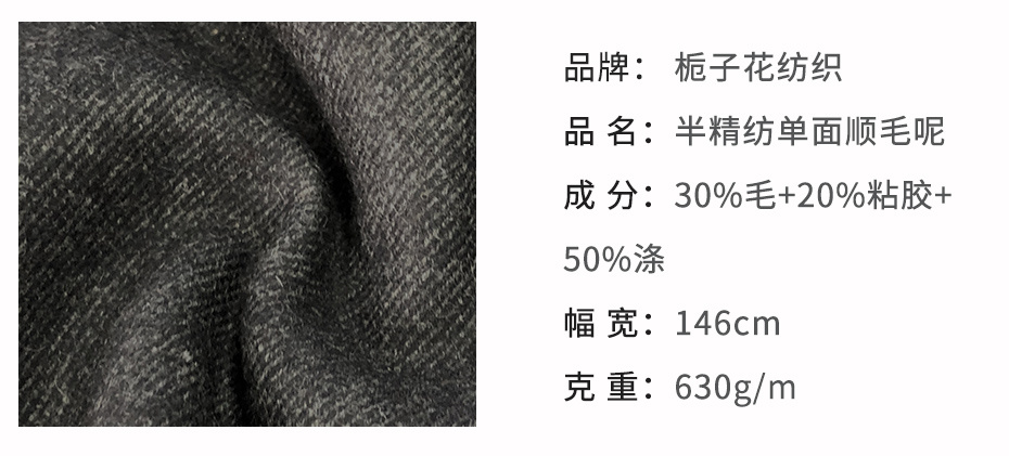 半精纺单面顺毛呢面料90