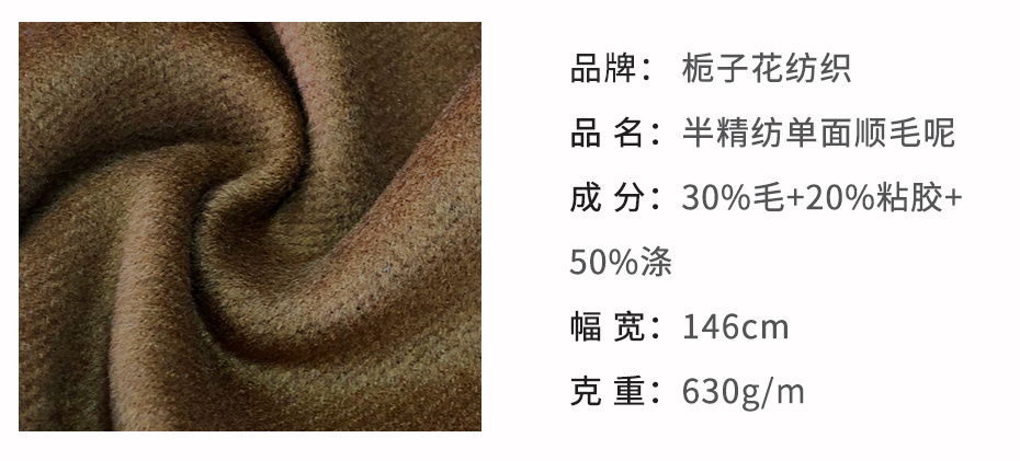 半精纺单面顺毛呢面料101