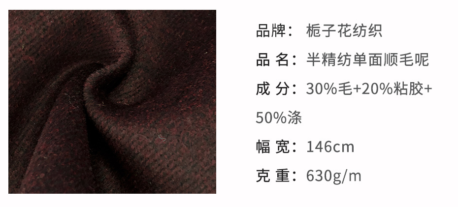 半精纺单面顺毛呢面料112