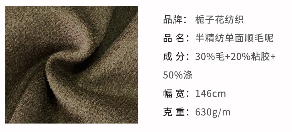 半精纺单面顺毛呢面料123