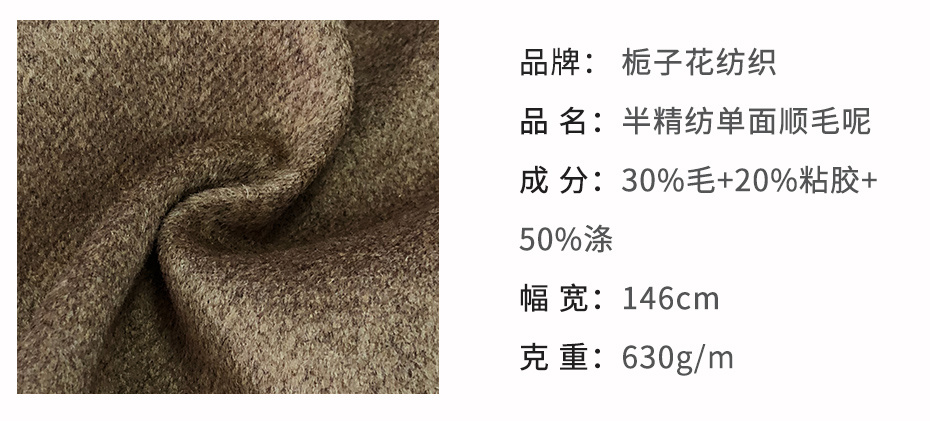 半精纺单面顺毛呢面料134