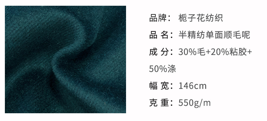 半精纺单面顺毛呢面料167