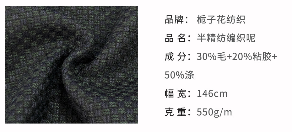 半精纺编制呢面料29