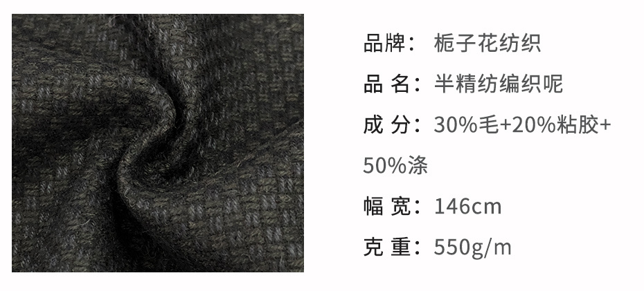 半精纺编制呢面料18