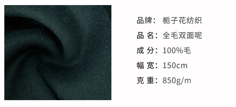 双面呢面料36