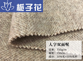 50毛人字双面呢