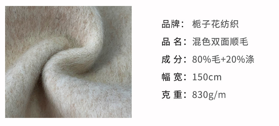 双面顺毛呢面料03