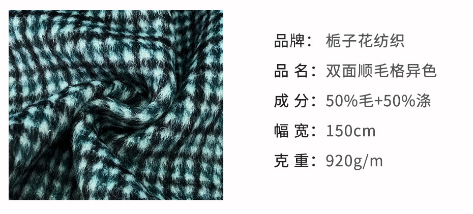 双面顺毛格面料57