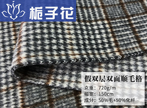 50毛假双层双面顺毛格子呢