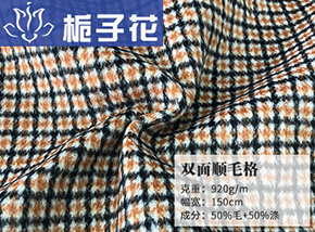 50毛双面顺毛格子呢
