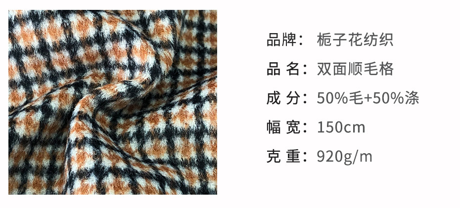 双面顺毛格面料46