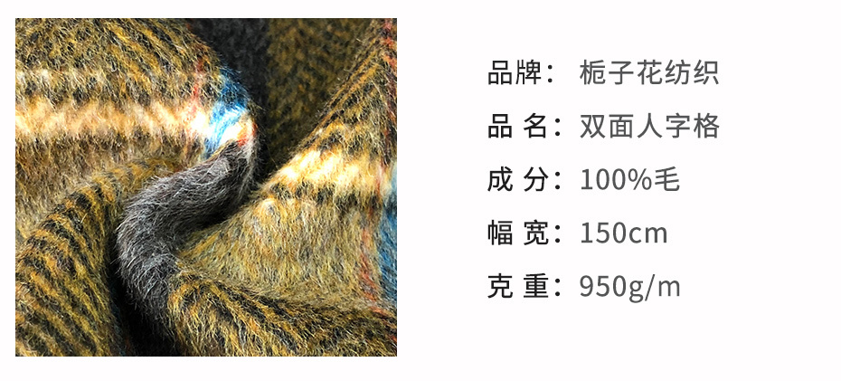 双面人字格面料2