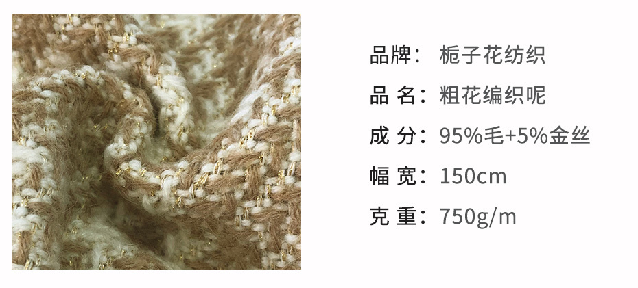粗花编织呢面料13