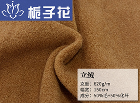 50毛驼色立绒