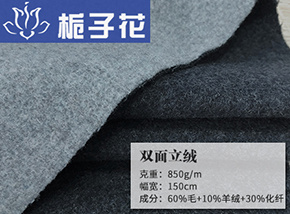 70毛双面立绒