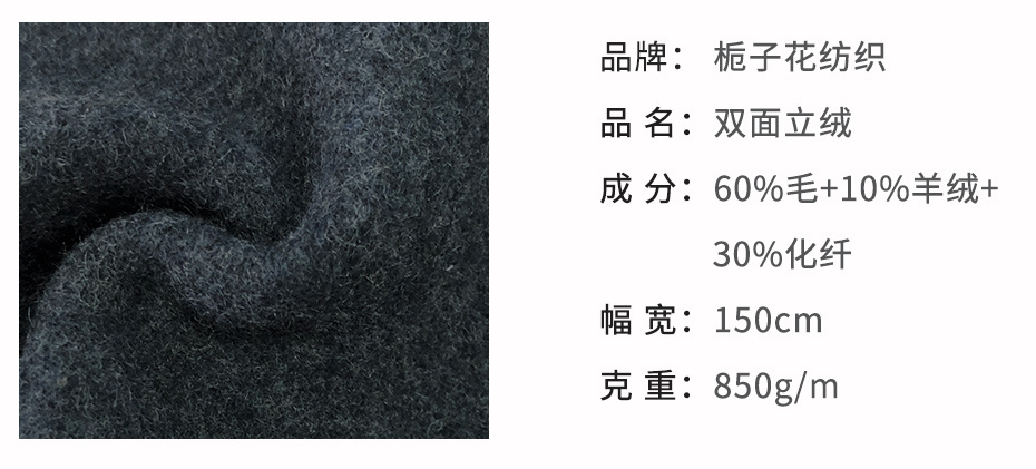 立绒面料121