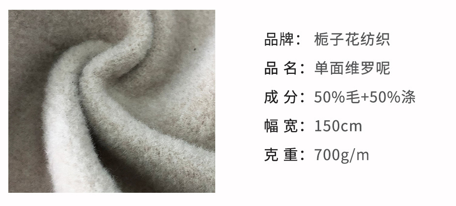维罗呢面料101