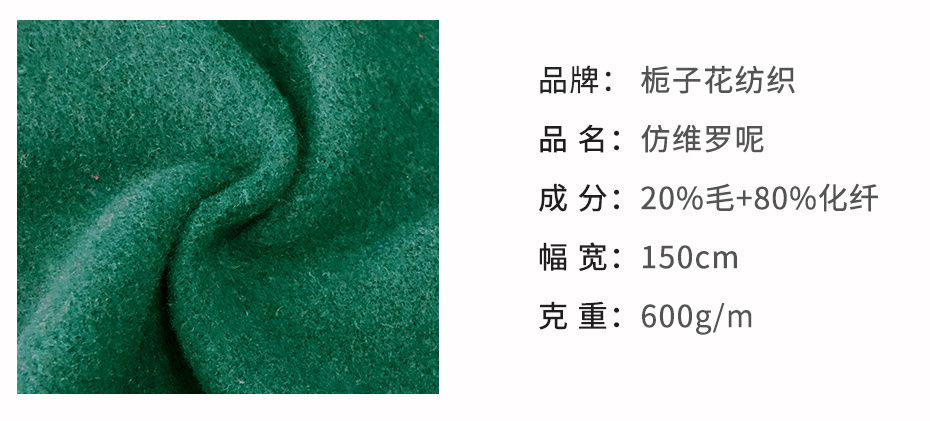 维罗呢面料112