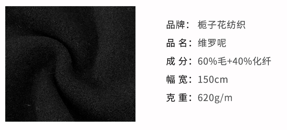 维罗呢面料123