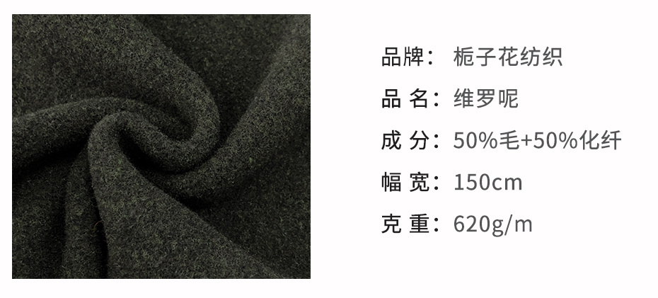 维罗呢面料134