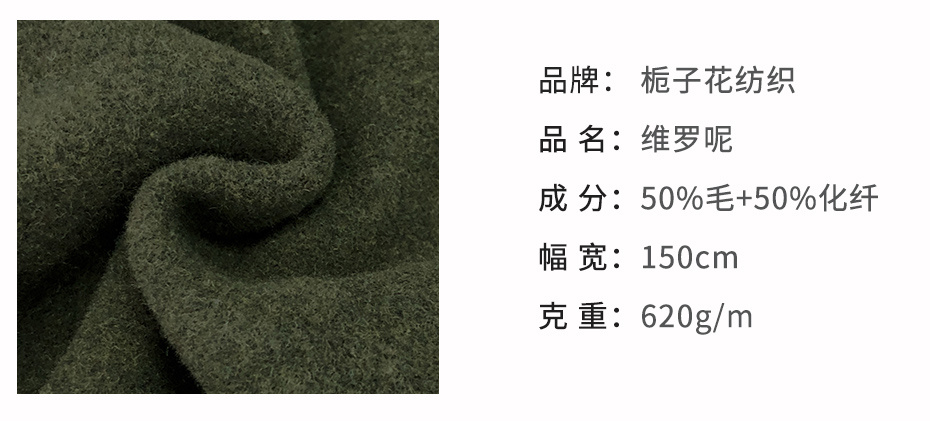 维罗呢面料145