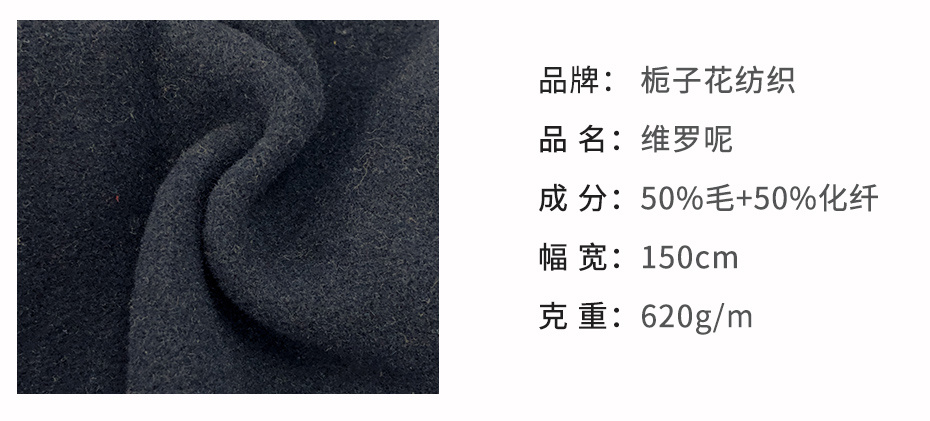 维罗呢面料79