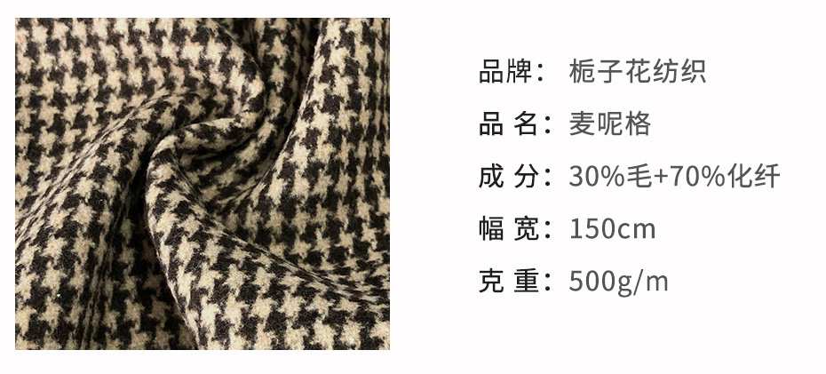 格子麦呢面料37