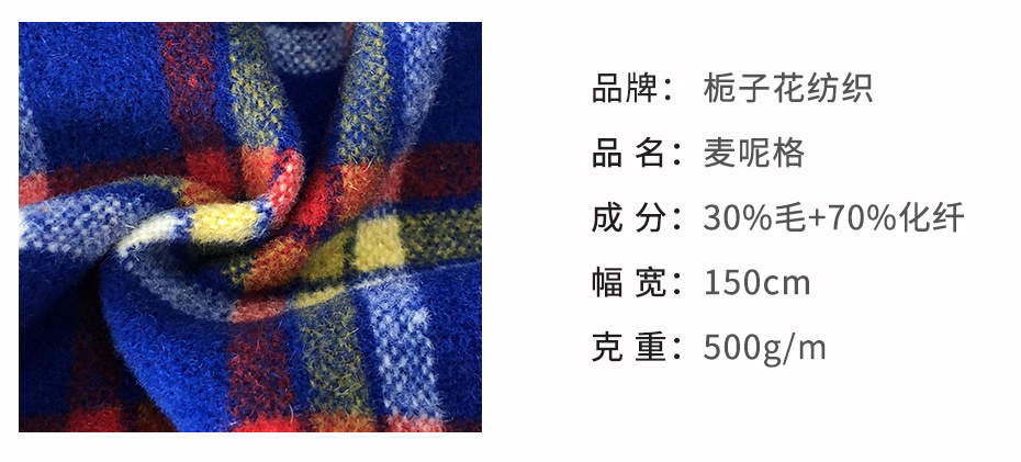 格子麦呢面料48