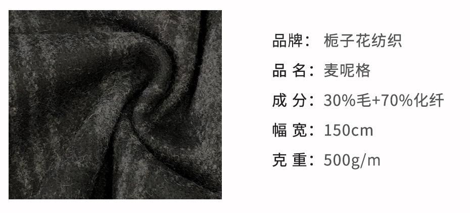 格子麦呢面料26