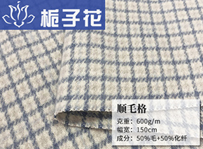 50毛顺毛格子呢