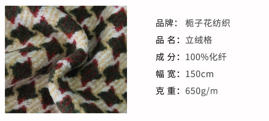 立绒格子呢面料10