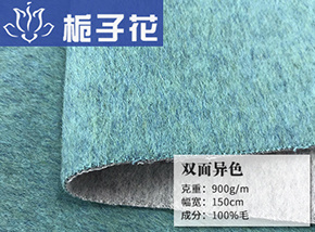 全毛异色双面呢