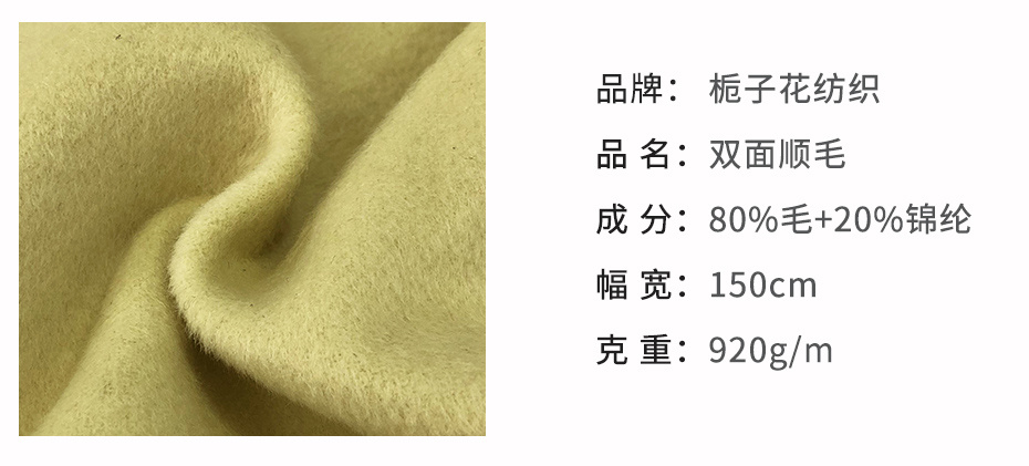 双面顺毛呢78