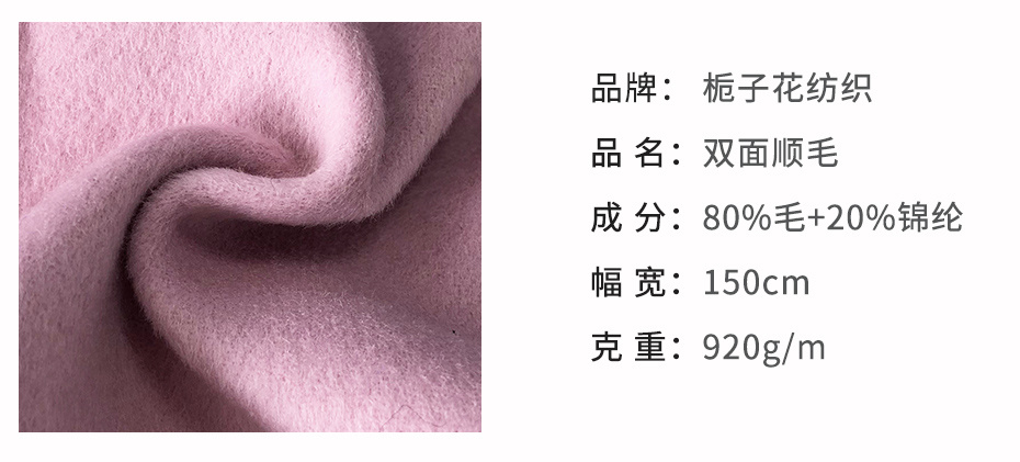 双面顺毛呢89