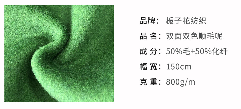 双面顺毛呢122