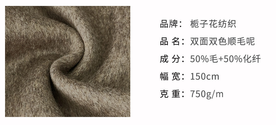 双面顺毛呢133