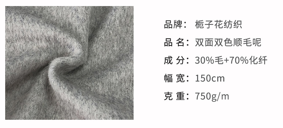 双面顺毛呢144
