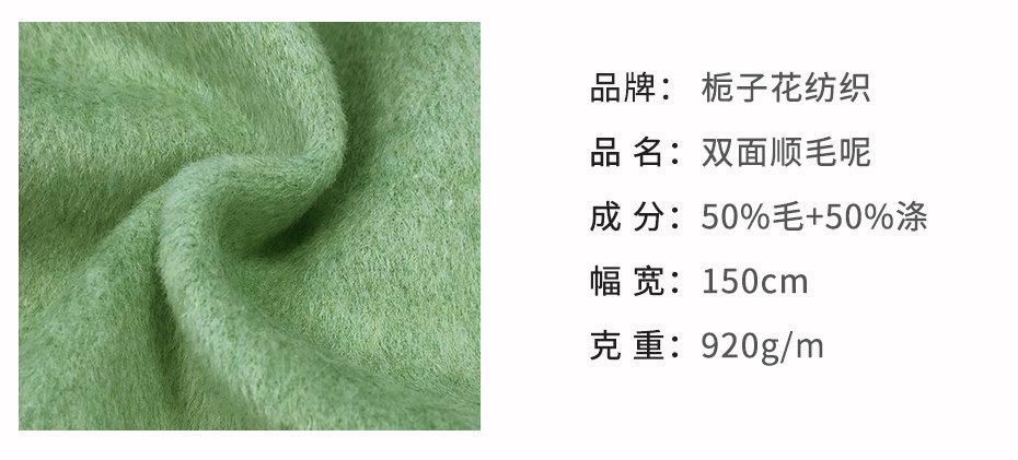 双面顺毛呢面料67