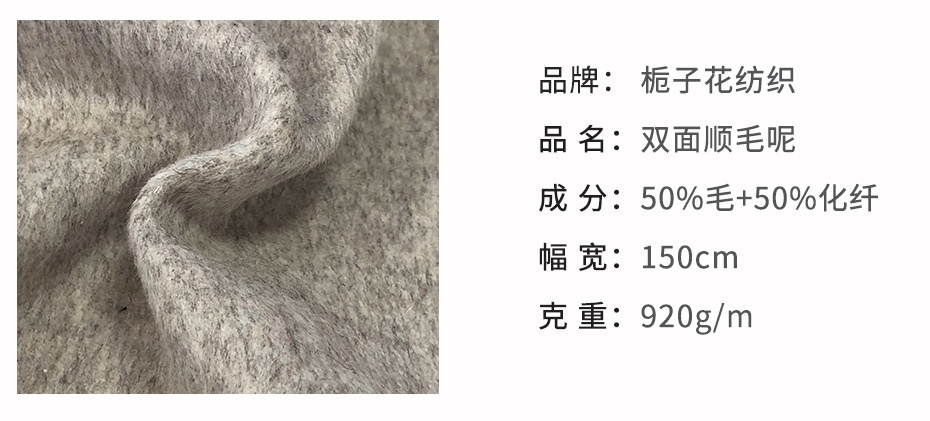双面顺毛呢面料111