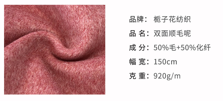 双面顺毛呢面料122