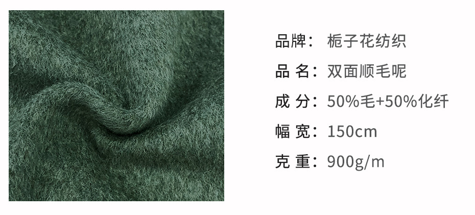 双面顺毛呢面料144