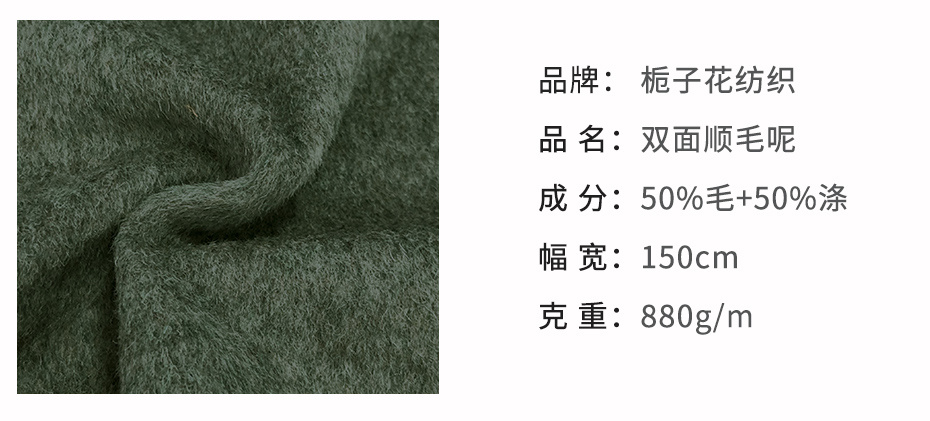 双面顺毛呢面料76