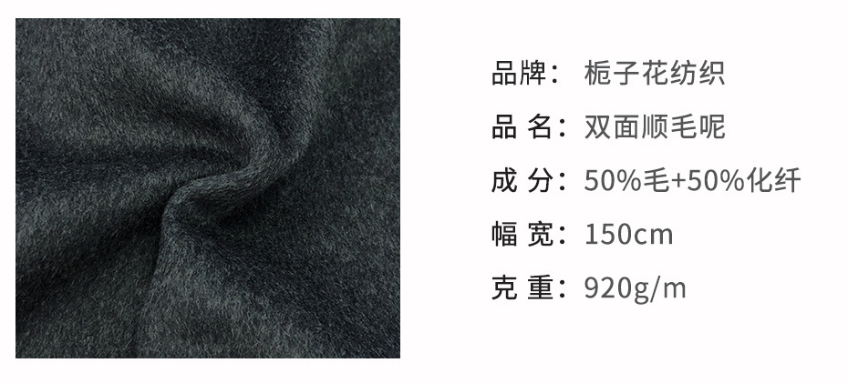 双面顺毛呢面料136
