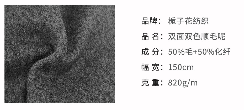 双面顺毛呢面料100