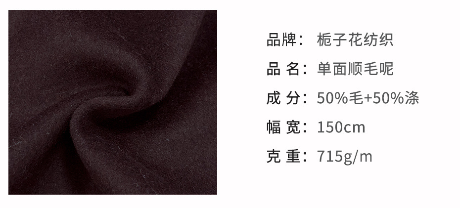 单面顺毛呢面料14