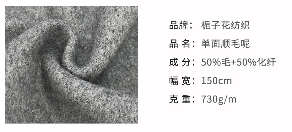 单面顺毛呢面料03